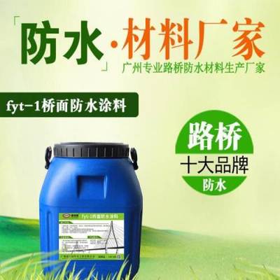 fyt-1橋面防水涂料含稅含運(yùn)費(fèi)多少錢(qián)一噸